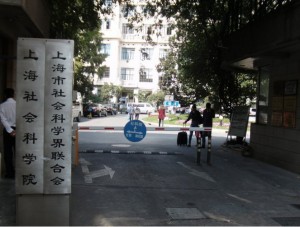 上海市社会科学院